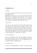 [자원봉사활동과 갈등] 자원봉사활동 시 나타날 수 있는 갈등유형과 갈등해소 전략, 자원봉사활동에서 갈등관리방안-12