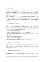 [자원봉사활동과 갈등] 자원봉사활동 시 나타날 수 있는 갈등유형과 갈등해소 전략, 자원봉사활동에서 갈등관리방안-14