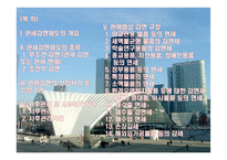 관세감면제도 레포트-2