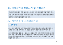 관세감면제도 레포트-6