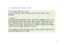 관세감면제도 레포트-9