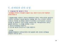 관세감면제도 레포트-10