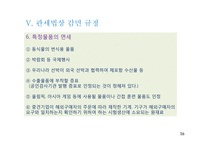 관세감면제도 레포트-16