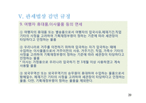 관세감면제도 레포트-20