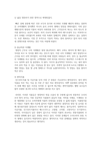 (세계의음식, 음식의세계 공통) 1 자신의 식사습관 중에서 대표적인 것 3가지를 제시하고 각각의 습관이 어떻게 생기게 되었는지에 대하여 설명하시오-4