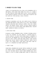 AIA생명 자기소개서 작성요령 및 면접질문 답변방법-3