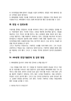 AIA생명 자기소개서 작성요령 및 면접질문 답변방법-5