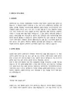 수행기사 자기소개서(임원수행기사 수행비서 대기업수행기사 운전기사 운전비서 자소서)-3