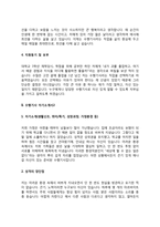 수행기사 자기소개서(임원수행기사 수행비서 대기업수행기사 운전기사 운전비서 자소서)-4