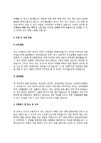 수행기사 자기소개서(임원수행기사 수행비서 대기업수행기사 운전기사 운전비서 자소서)-5