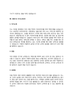 수행기사 자기소개서(임원수행기사 수행비서 대기업수행기사 운전기사 운전비서 자소서)-6