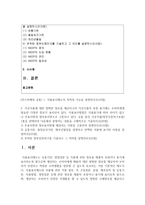 (푸드마케팅 공통) 1 식품표시제도의 목적과 기능을 설명하시오(10점)-2