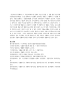 (푸드마케팅 공통) 1 식품표시제도의 목적과 기능을 설명하시오(10점)-12