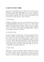 LS산전 자기소개서 작성요령 및 면접질문 답변방법-3