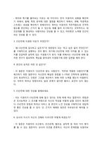 LS산전 자기소개서 작성요령 및 면접질문 답변방법-6