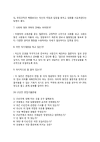 LS산전 자기소개서 작성요령 및 면접질문 답변방법-7