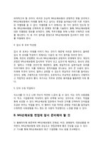 MG손해보험 자기소개서 작성요령 및 면접질문 답변방법-4