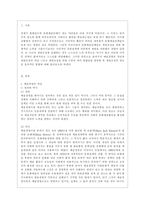 [예술경영과예술행정 공통] 예술경영에 있어서 재원조성은 매우 중요한 활동 중에 하나이다 재원조성을 위한 기존의 여러 방법들을 설명하고, 새로운 효과적인 방법을 고안했다면 그것에 대해 제안하시오-2