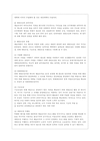 [예술경영과예술행정 공통] 예술경영에 있어서 재원조성은 매우 중요한 활동 중에 하나이다 재원조성을 위한 기존의 여러 방법들을 설명하고, 새로운 효과적인 방법을 고안했다면 그것에 대해 제안하시오-6