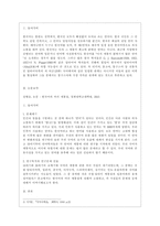 [우리말의 역사 공통] 우리말의 역사와 관련된 학술논문을 1편 찾아서 읽고 그 내용을 요약하시오-2
