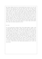 [우리말의 역사 공통] 우리말의 역사와 관련된 학술논문을 1편 찾아서 읽고 그 내용을 요약하시오-6