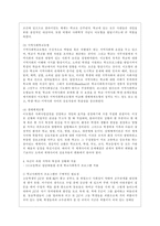 [학교사회사업론 공통] 학교사회복지의 (1) 필요성과 목적, 개념에 대해 설명하고 (2) 자신이 속한 지역의 특성과 상황에 이를 적용하여, 학교사회복지의 구체적인 필요성, 대상과 내용, 가능한 방법을 제안하시오-8