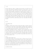 [학교사회사업론 공통] 학교사회복지의 (1) 필요성과 목적, 개념에 대해 설명하고 (2) 자신이 속한 지역의 특성과 상황에 이를 적용하여, 학교사회복지의 구체적인 필요성, 대상과 내용, 가능한 방법을 제안하시오-2