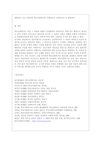 [학교사회사업론 공통] 학교사회복지의 (1) 필요성과 목적, 개념에 대해 설명하고 (2) 자신이 속한 지역의 특성과 상황에 이를 적용하여, 학교사회복지의 구체적인 필요성, 대상과 내용, 가능한 방법을 제안하시오-13