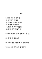 MSC 자기소개서 작성요령 및 면접질문 답변방법-2