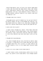 NE능률 자기소개서 작성요령 및 면접질문 답변방법-6