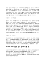 NHN I&S 자기소개서 작성요령 및 면접질문 답변방법-4