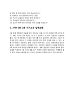 NHN I&S 자기소개서 작성요령 및 면접질문 답변방법-8