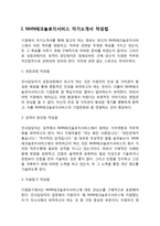 NHN테크놀로지서비스 자기소개서 작성요령 및 면접질문 답변방법-4