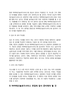 NHN테크놀로지서비스 자기소개서 작성요령 및 면접질문 답변방법-5