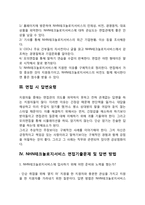 NHN테크놀로지서비스 자기소개서 작성요령 및 면접질문 답변방법-6