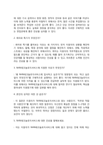 NHN테크놀로지서비스 자기소개서 작성요령 및 면접질문 답변방법-7