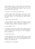 NHN테크놀로지서비스 자기소개서 작성요령 및 면접질문 답변방법-8