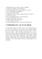 NHN테크놀로지서비스 자기소개서 작성요령 및 면접질문 답변방법-9