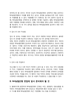 NH농협은행 자기소개서 작성요령 및 면접질문 답변방법-4