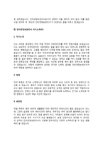 인터넷정보관리사 자기소개서(인터넷정보관리원 자소서)-6