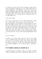 KCC정보통신 자기소개서 작성요령 및 면접질문 답변방법-4