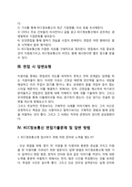 KCC정보통신 자기소개서 작성요령 및 면접질문 답변방법-5