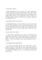 NH투자증권 자기소개서 작성요령 및 면접질문 답변방법-6