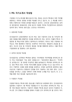 PKL 자기소개서 작성요령 및 면접질문 답변방법-3