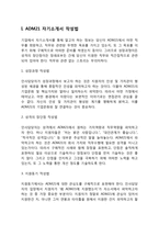 ADM21 자기소개서 작성요령 및 면접질문 답변방법-3