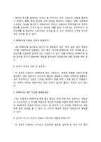 ADM21 자기소개서 작성요령 및 면접질문 답변방법-6