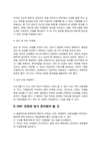 KMC 자기소개서 작성요령 및 면접질문 답변방법-4