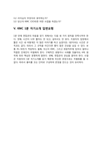 KMC 자기소개서 작성요령 및 면접질문 답변방법-8