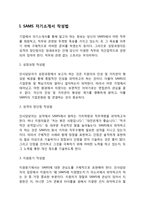 SAMS 자기소개서 작성요령 및 면접질문 답변방법-3
