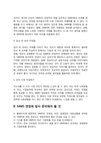 SAMS 자기소개서 작성요령 및 면접질문 답변방법-4